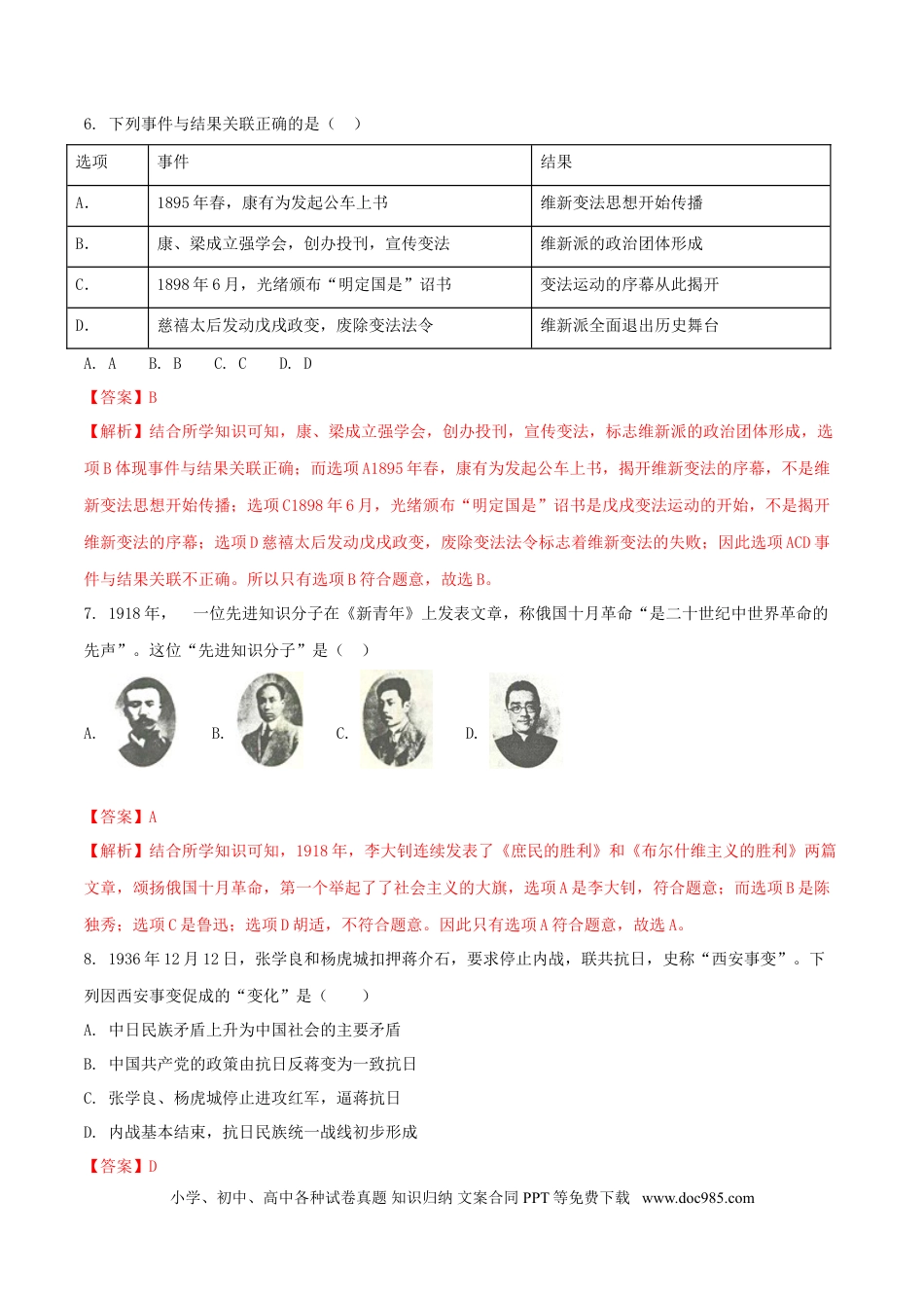 【中考历年真题】内蒙古呼和浩特市2018年中考历史真题试题（含解析）.doc