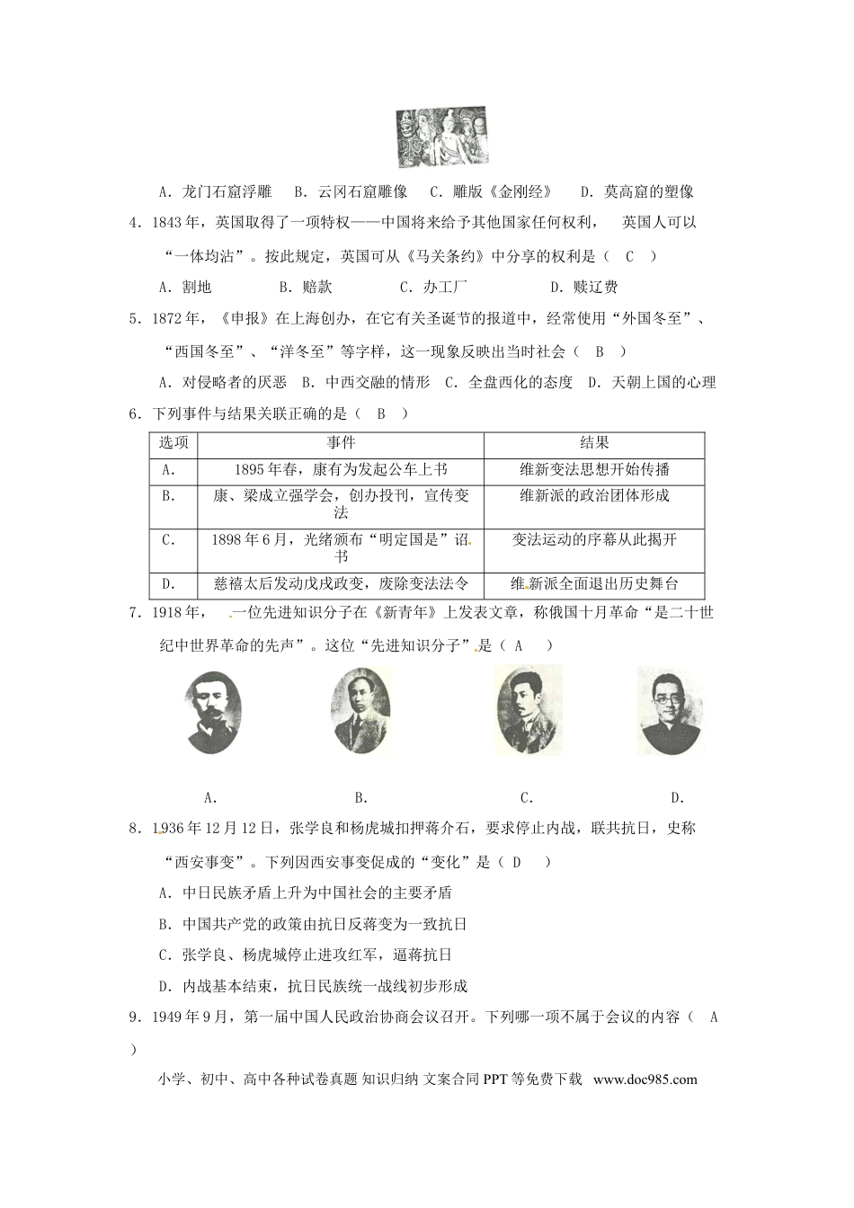 【中考历年真题】内蒙古呼和浩特市2018年中考历史真题试题（含答案）.doc