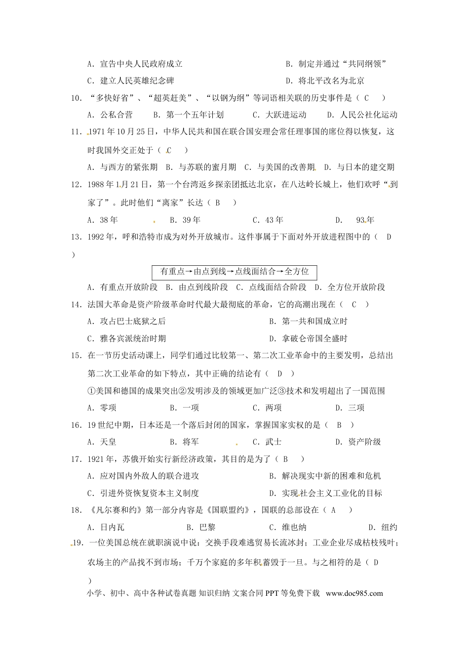 【中考历年真题】内蒙古呼和浩特市2018年中考历史真题试题（含答案）.doc
