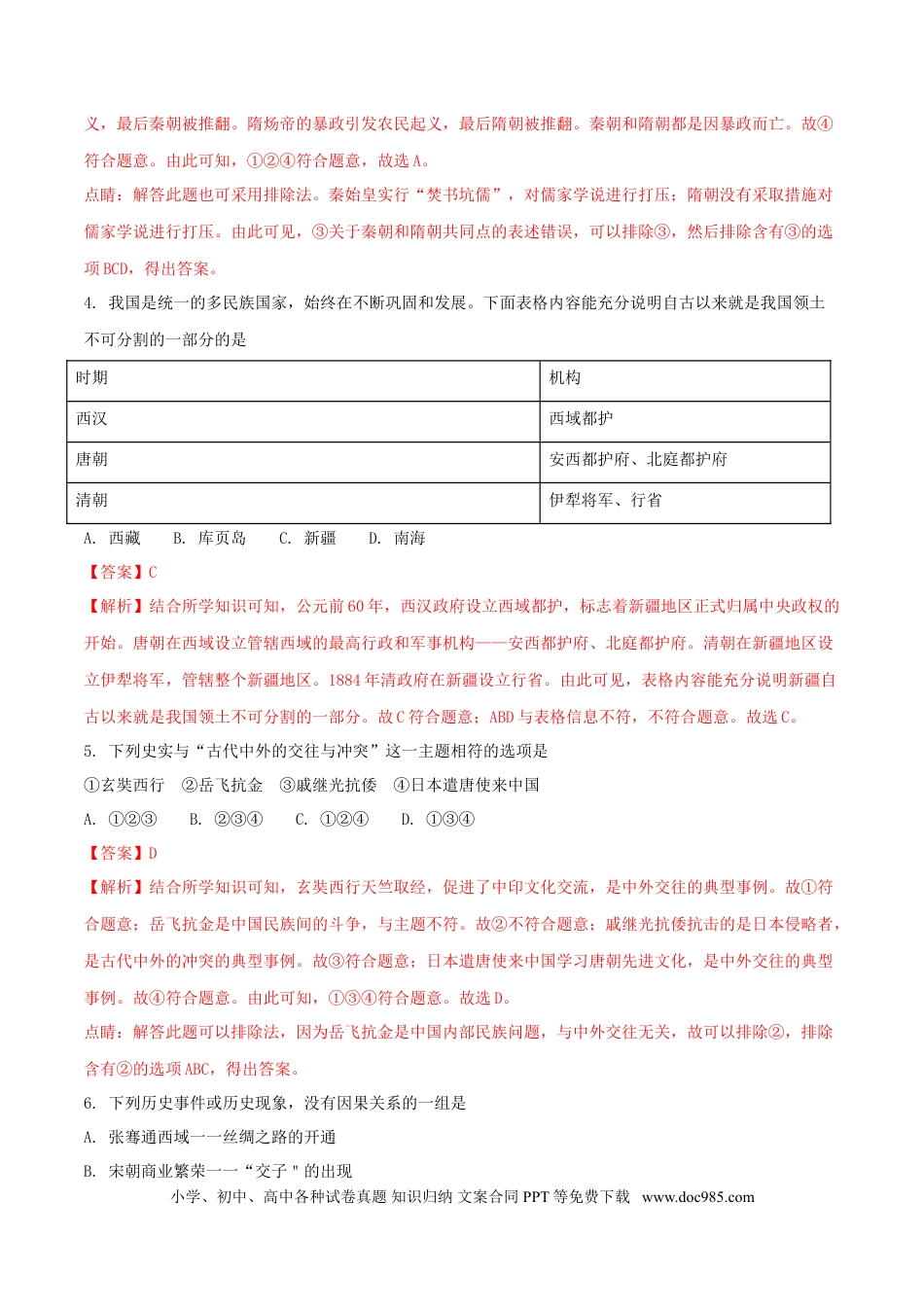 【中考历年真题】内蒙古赤峰市2018年中考历史真题试题（含解析）.doc