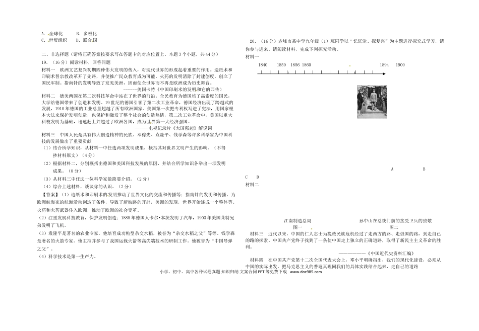 【中考历年真题】内蒙古赤峰市2018年中考历史真题试题（含答案）.doc