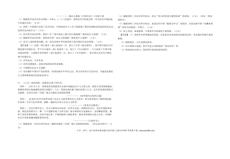 【中考历年真题】内蒙古赤峰市2018年中考历史真题试题（含答案）.doc