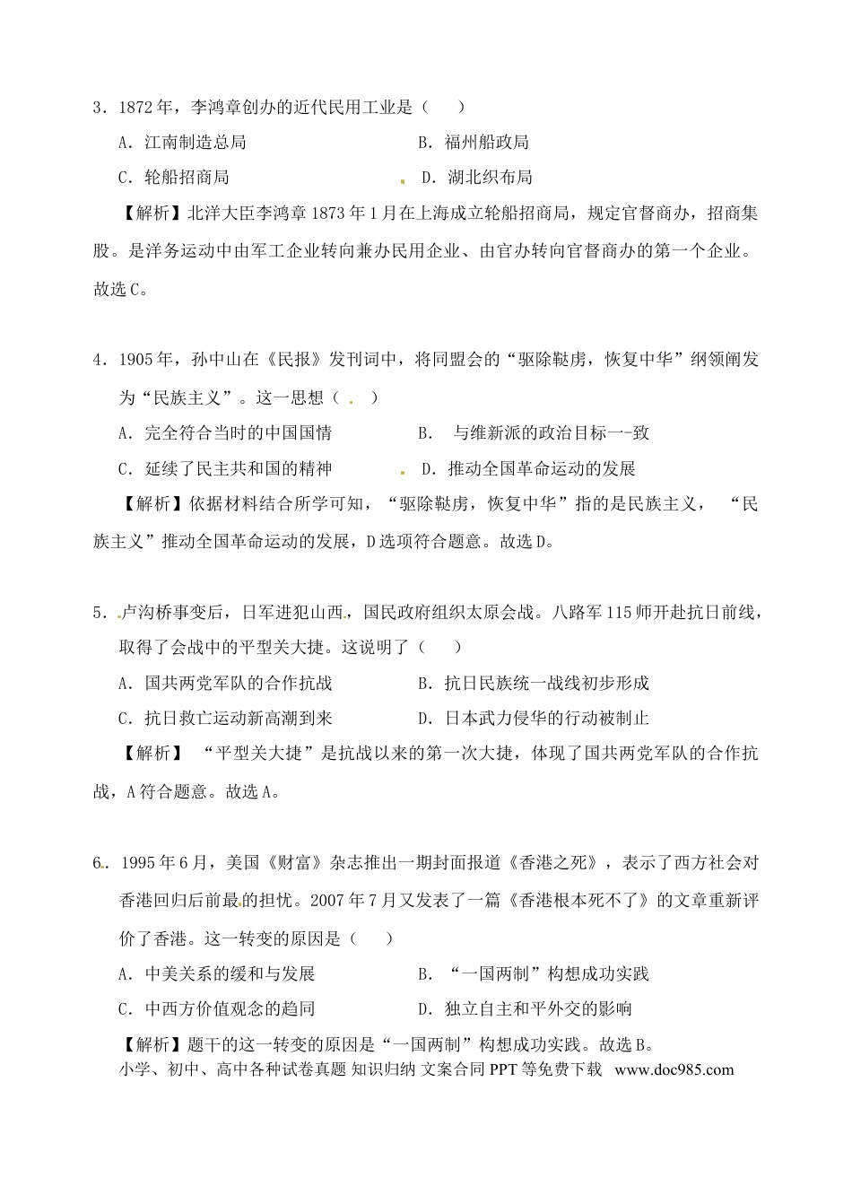 【中考历年真题】内蒙古包头市2018年中考文综（历史部分）真题试题（含解析）.doc