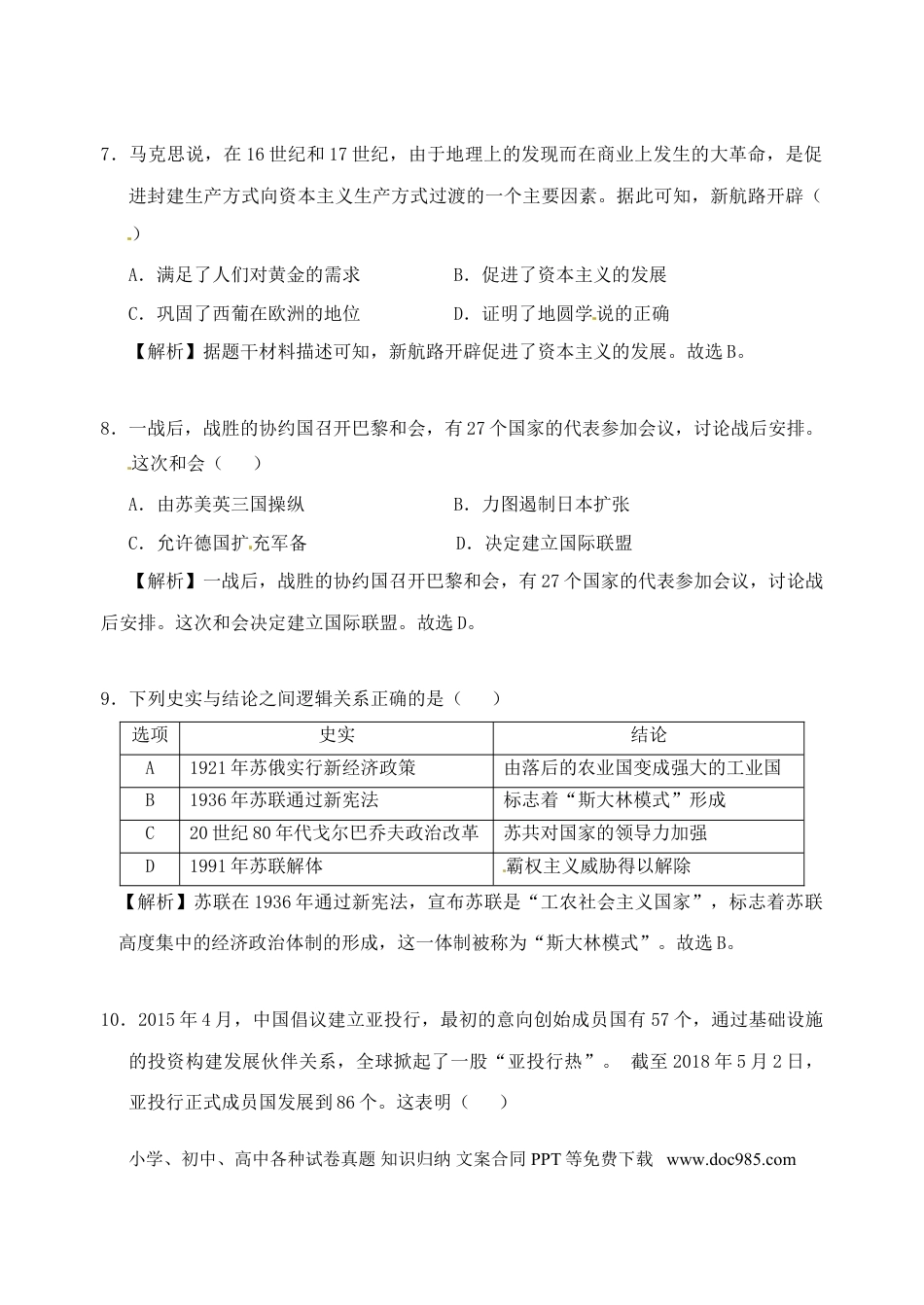 【中考历年真题】内蒙古包头市2018年中考文综（历史部分）真题试题（含解析）.doc