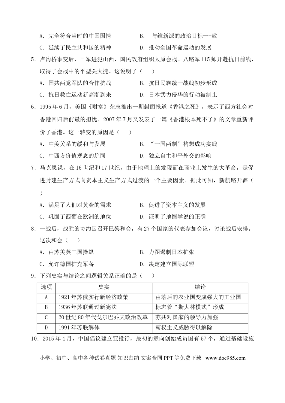 【中考历年真题】内蒙古包头市2018年中考历史真题试题（含答案）.doc