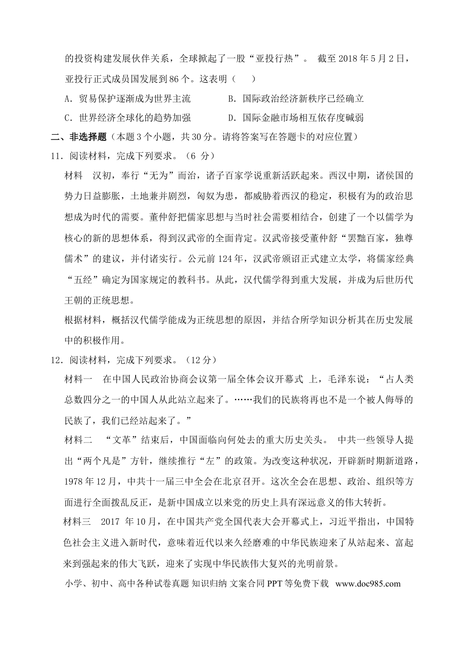 【中考历年真题】内蒙古包头市2018年中考历史真题试题（含答案）.doc