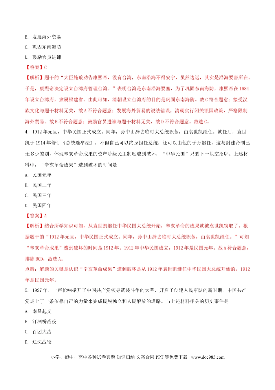 【中考历年真题】辽宁省沈阳市2018年中考历史真题试题（含解析）.doc