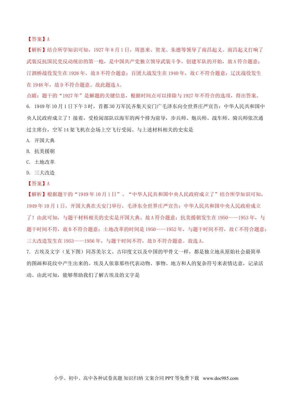 【中考历年真题】辽宁省沈阳市2018年中考历史真题试题（含解析）.doc