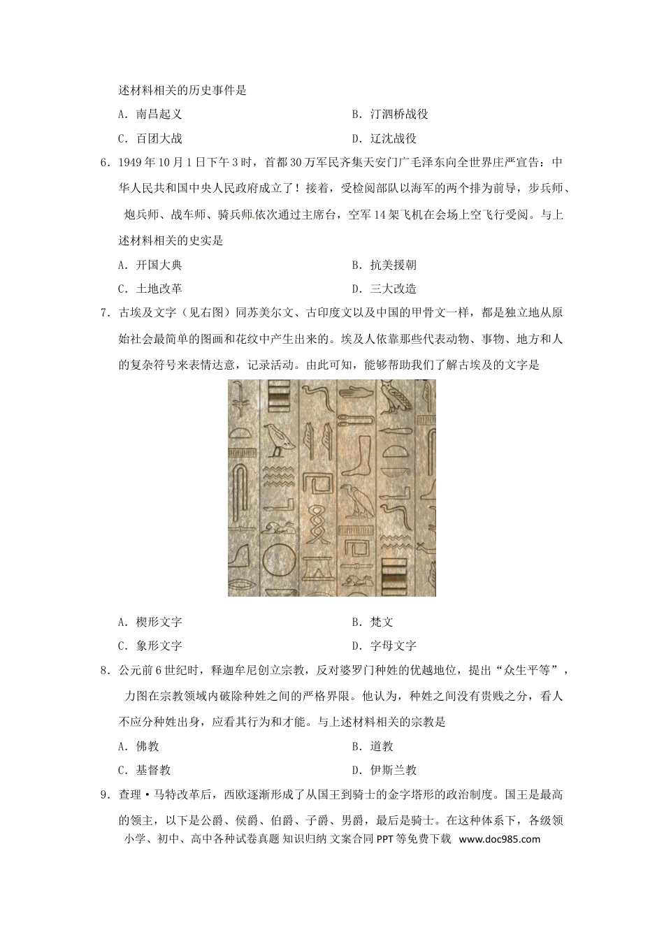 【中考历年真题】辽宁省沈阳市2018年中考历史真题试题（含答案）.doc