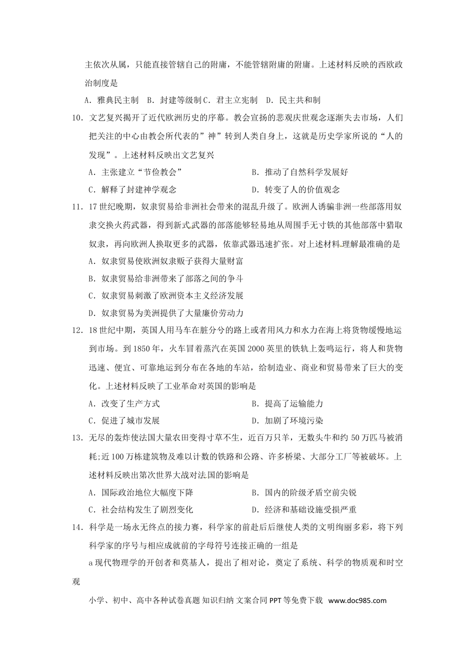 【中考历年真题】辽宁省沈阳市2018年中考历史真题试题（含答案）.doc