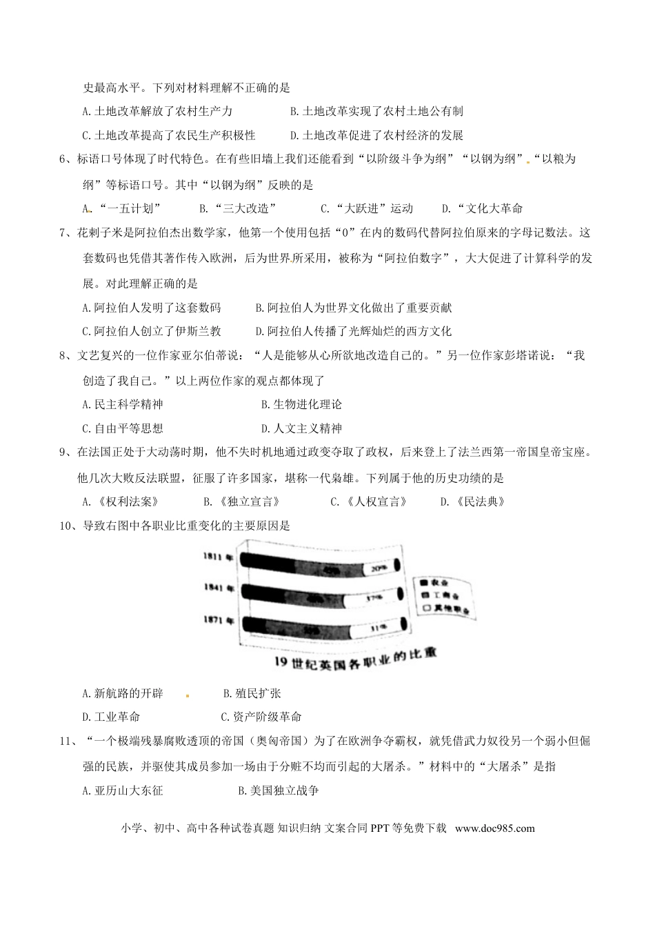 【中考历年真题】江西省2018年中考历史真题试题（含答案）.doc
