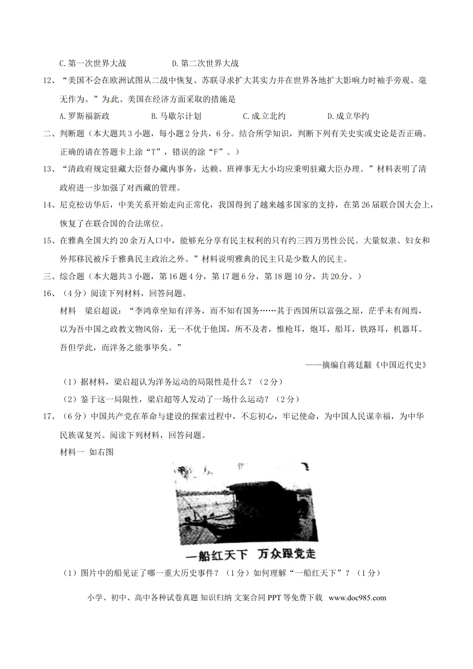 【中考历年真题】江西省2018年中考历史真题试题（含答案）.doc