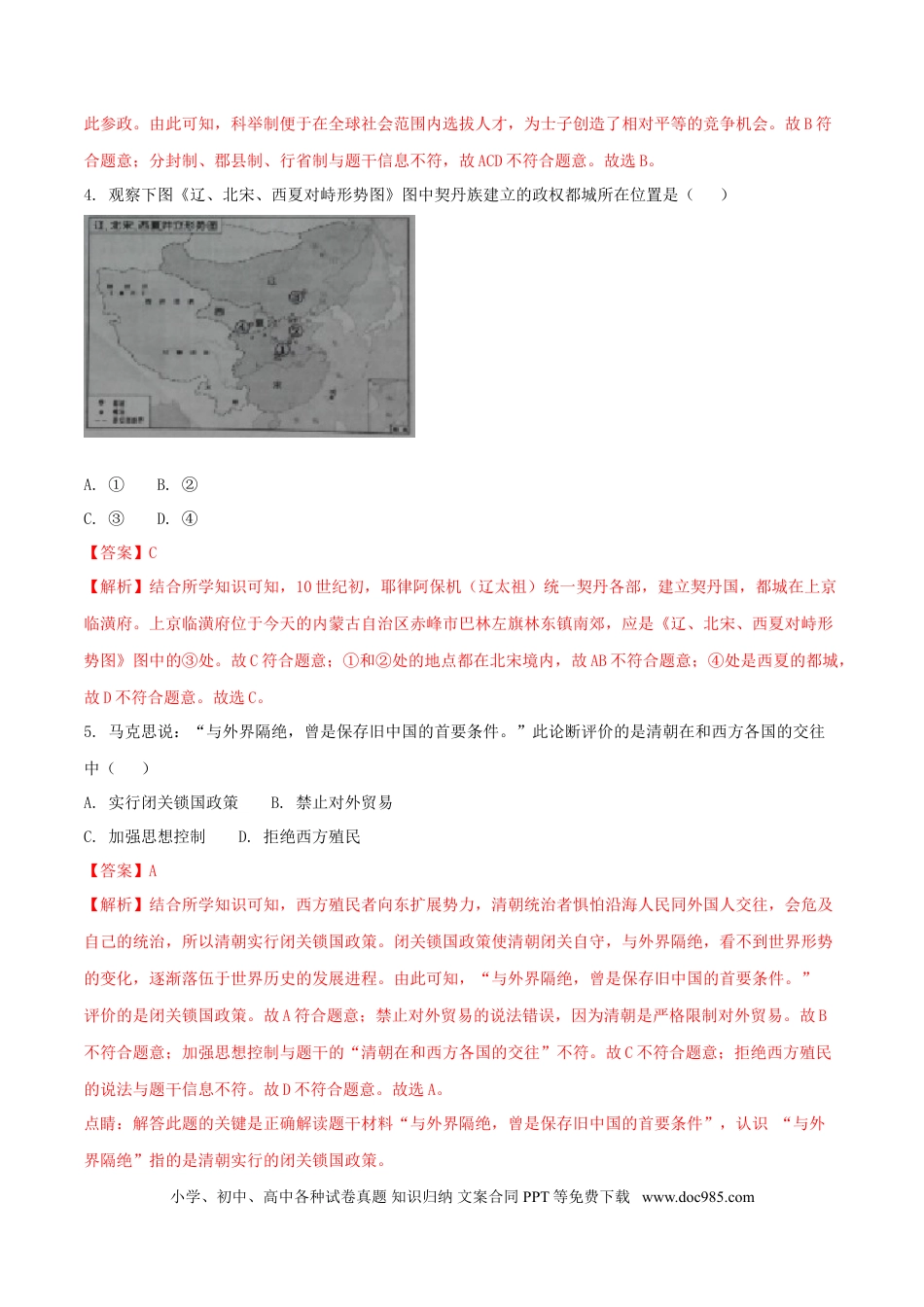 【中考历年真题】江苏省镇江市2018年中考历史真题试题（含解析）.doc
