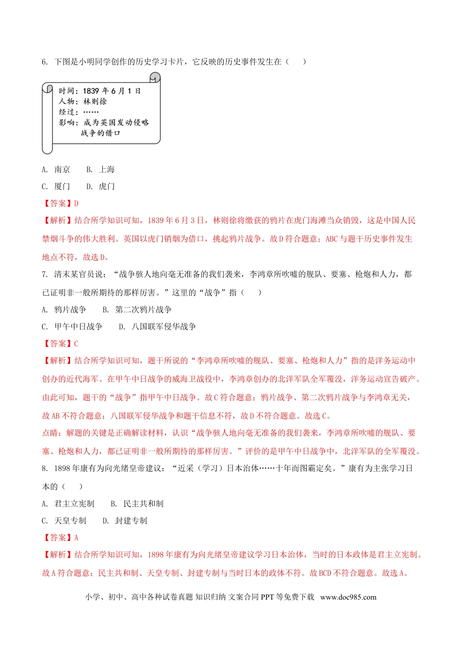 【中考历年真题】江苏省镇江市2018年中考历史真题试题（含解析）.doc