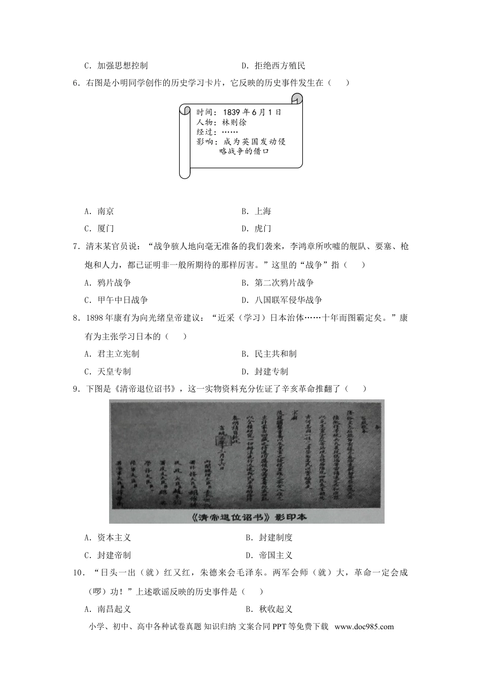 【中考历年真题】江苏省镇江市2018年中考历史真题试题（含答案）.doc