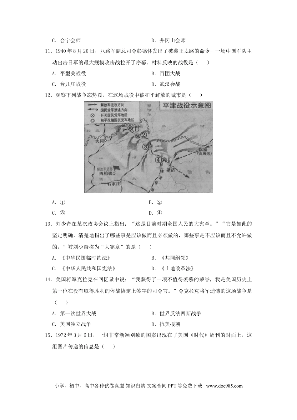 【中考历年真题】江苏省镇江市2018年中考历史真题试题（含答案）.doc