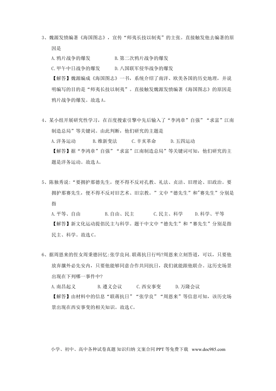 【中考历年真题】江苏省扬州市2018年中考历史真题试题（含解析）.doc