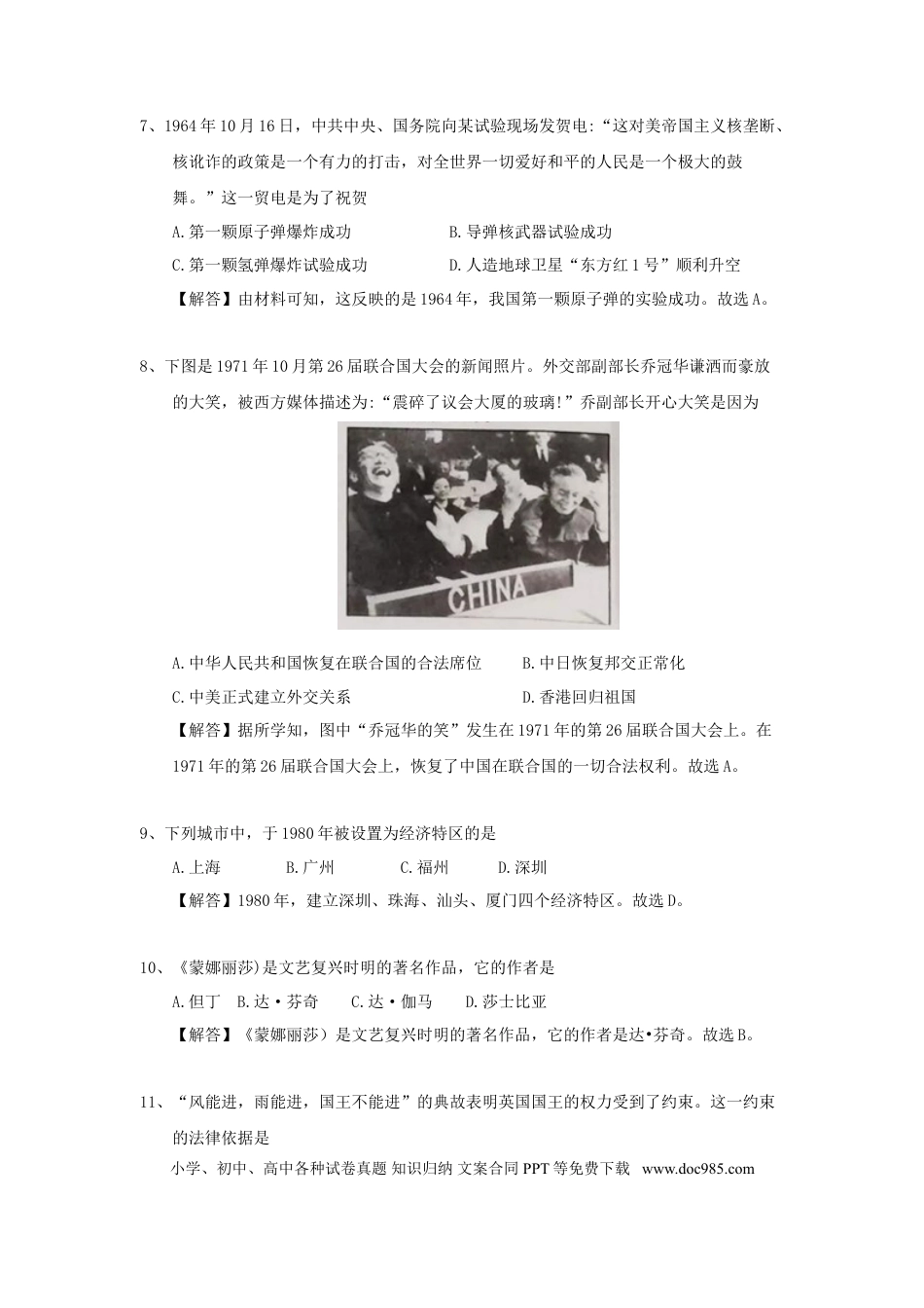 【中考历年真题】江苏省扬州市2018年中考历史真题试题（含解析）.doc