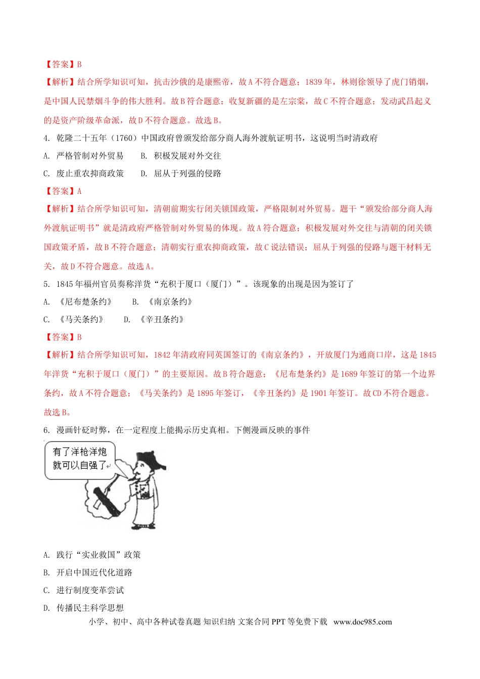 【中考历年真题】江苏省盐城市2018年中考历史真题试题（含解析）.doc