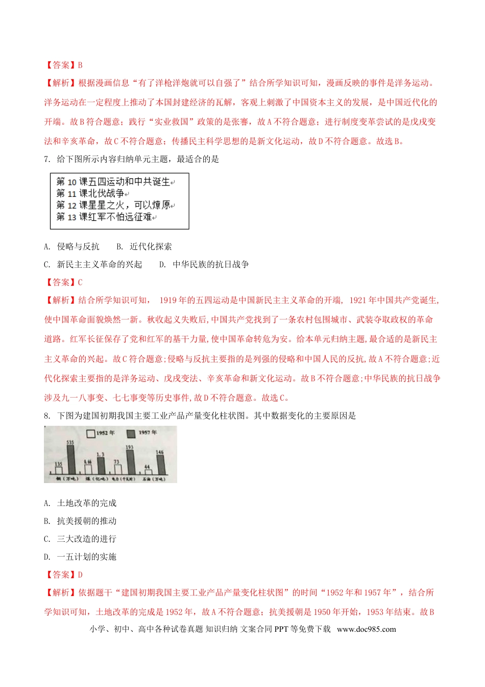 【中考历年真题】江苏省盐城市2018年中考历史真题试题（含解析）.doc
