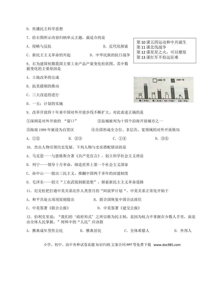 【中考历年真题】江苏省盐城市2018年中考历史真题试题（含答案）.doc