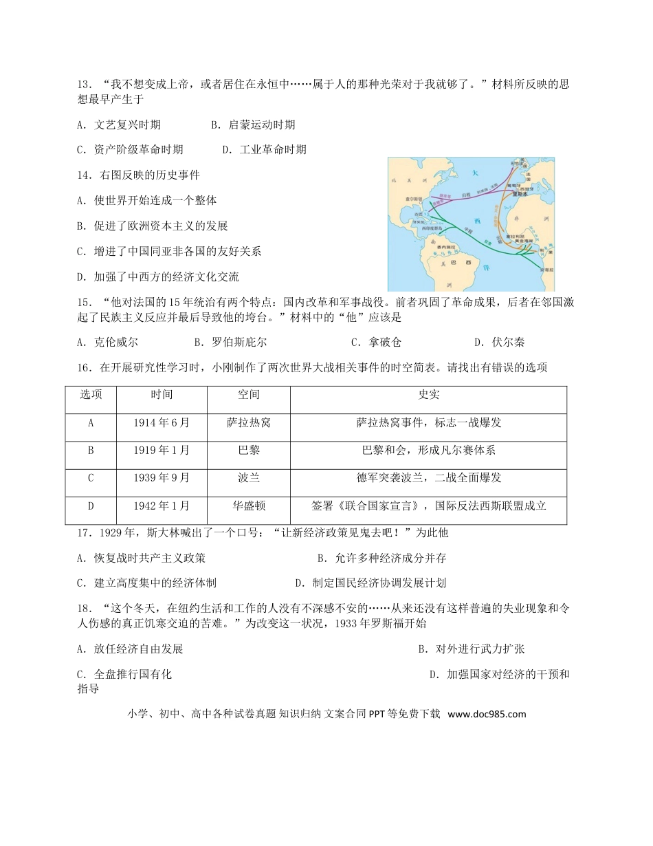 【中考历年真题】江苏省盐城市2018年中考历史真题试题（含答案）.doc