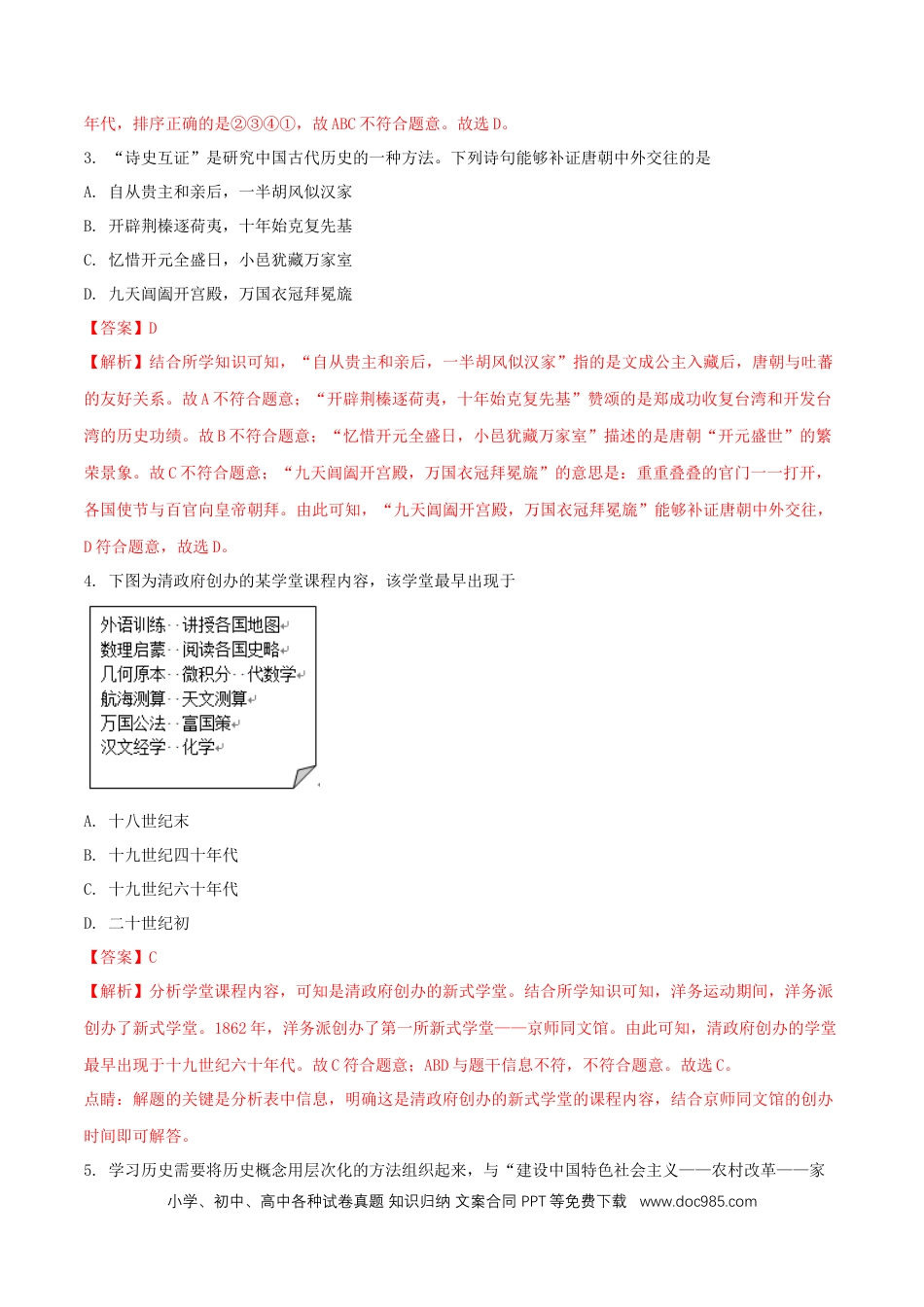 【中考历年真题】江苏省徐州市2018年中考历史真题试题（含解析）.doc