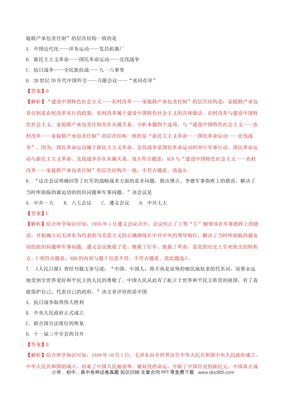 【中考历年真题】江苏省徐州市2018年中考历史真题试题（含解析）.doc