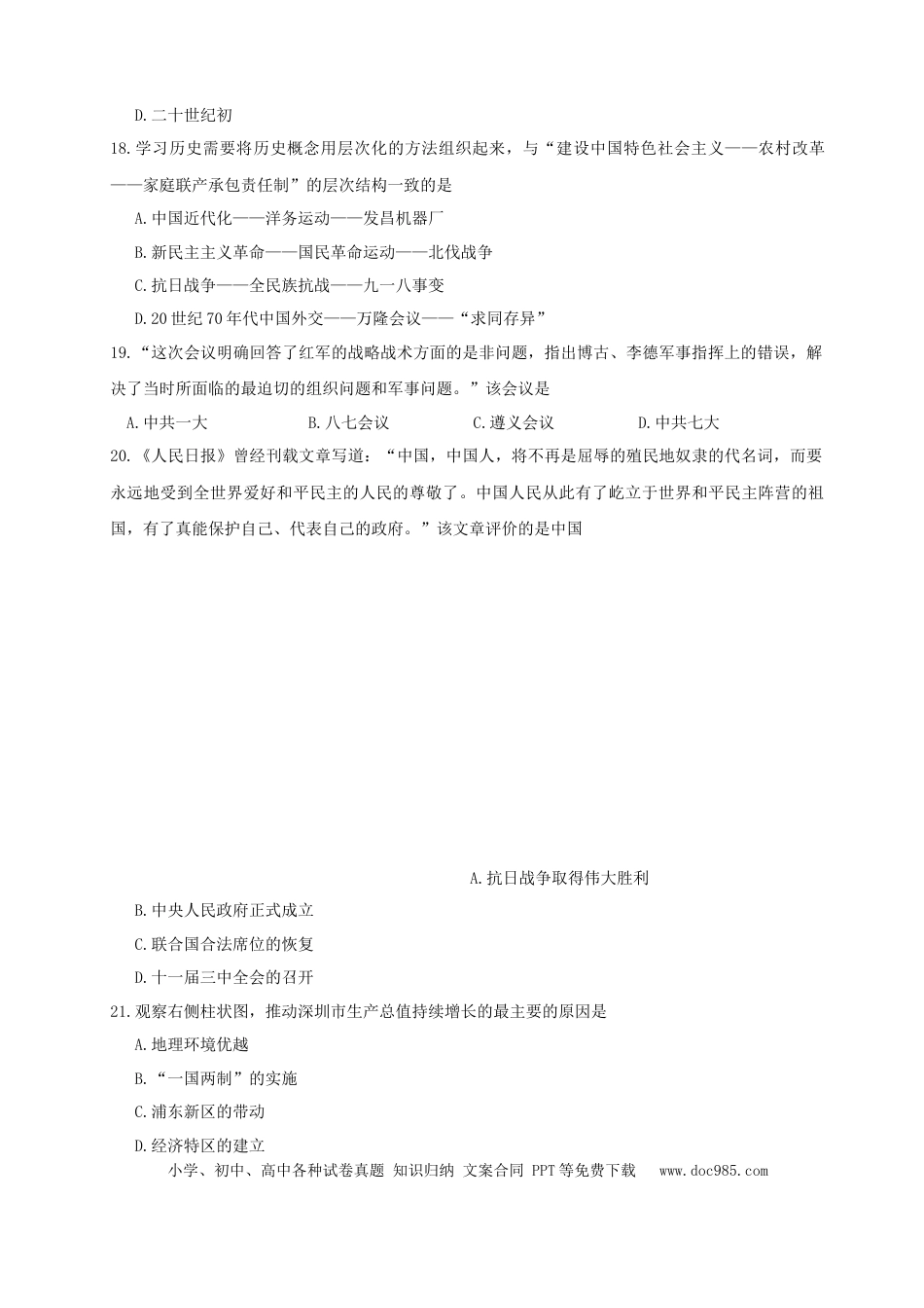 【中考历年真题】江苏省徐州市2018年中考历史真题试题（含答案）.doc