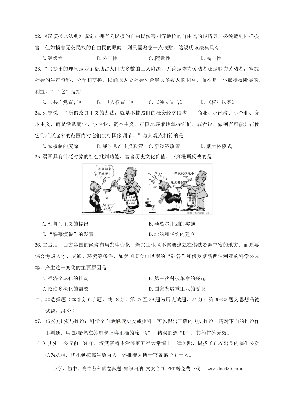 【中考历年真题】江苏省徐州市2018年中考历史真题试题（含答案）.doc