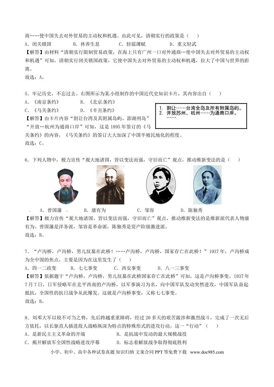 【中考历年真题】江苏省无锡市2018年中考历史真题试题（含解析）.doc