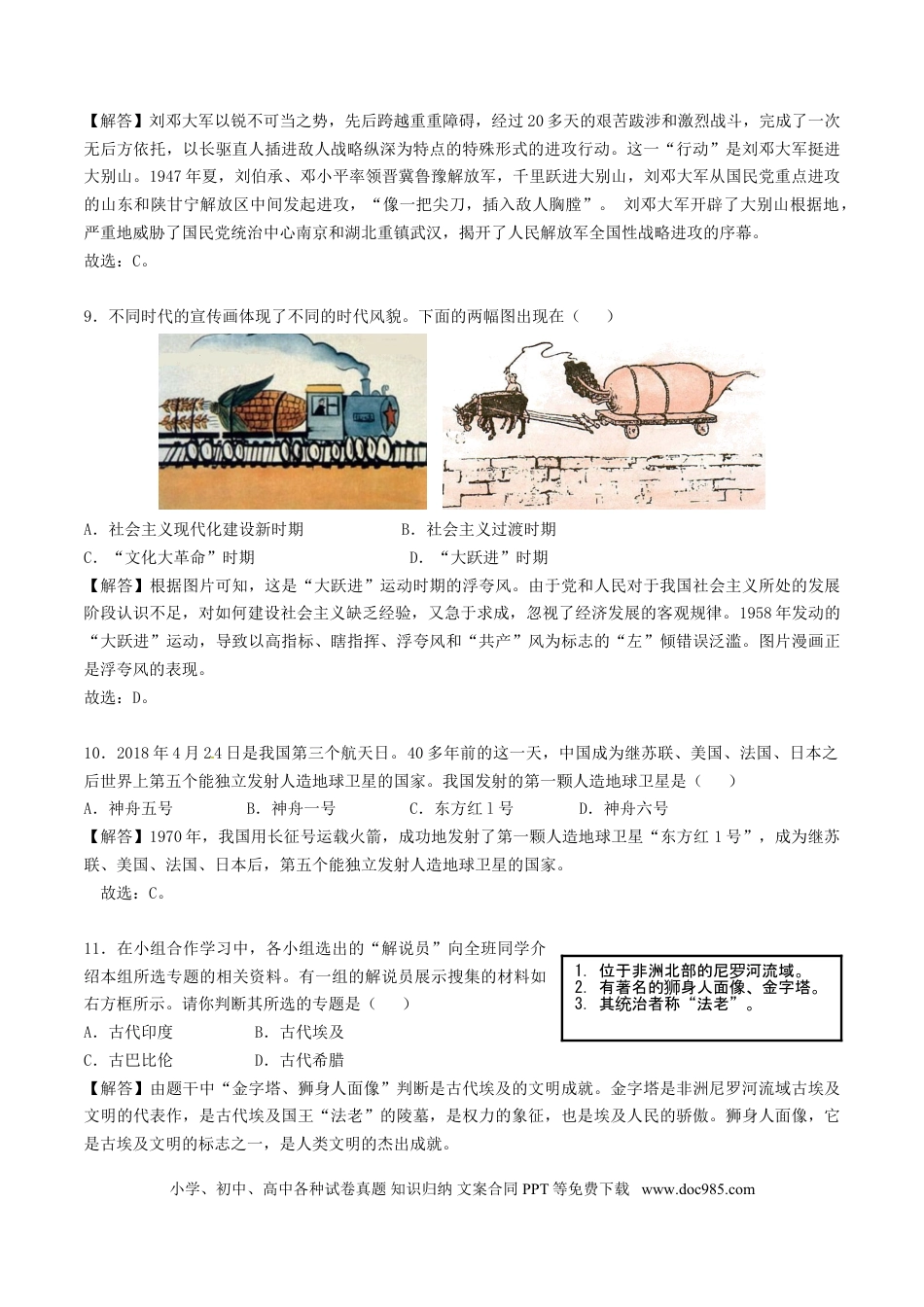 【中考历年真题】江苏省无锡市2018年中考历史真题试题（含解析）.doc