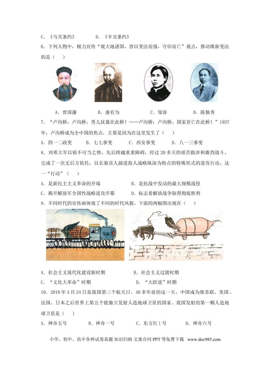 【中考历年真题】江苏省无锡市2018年中考历史真题试题（含答案）.doc