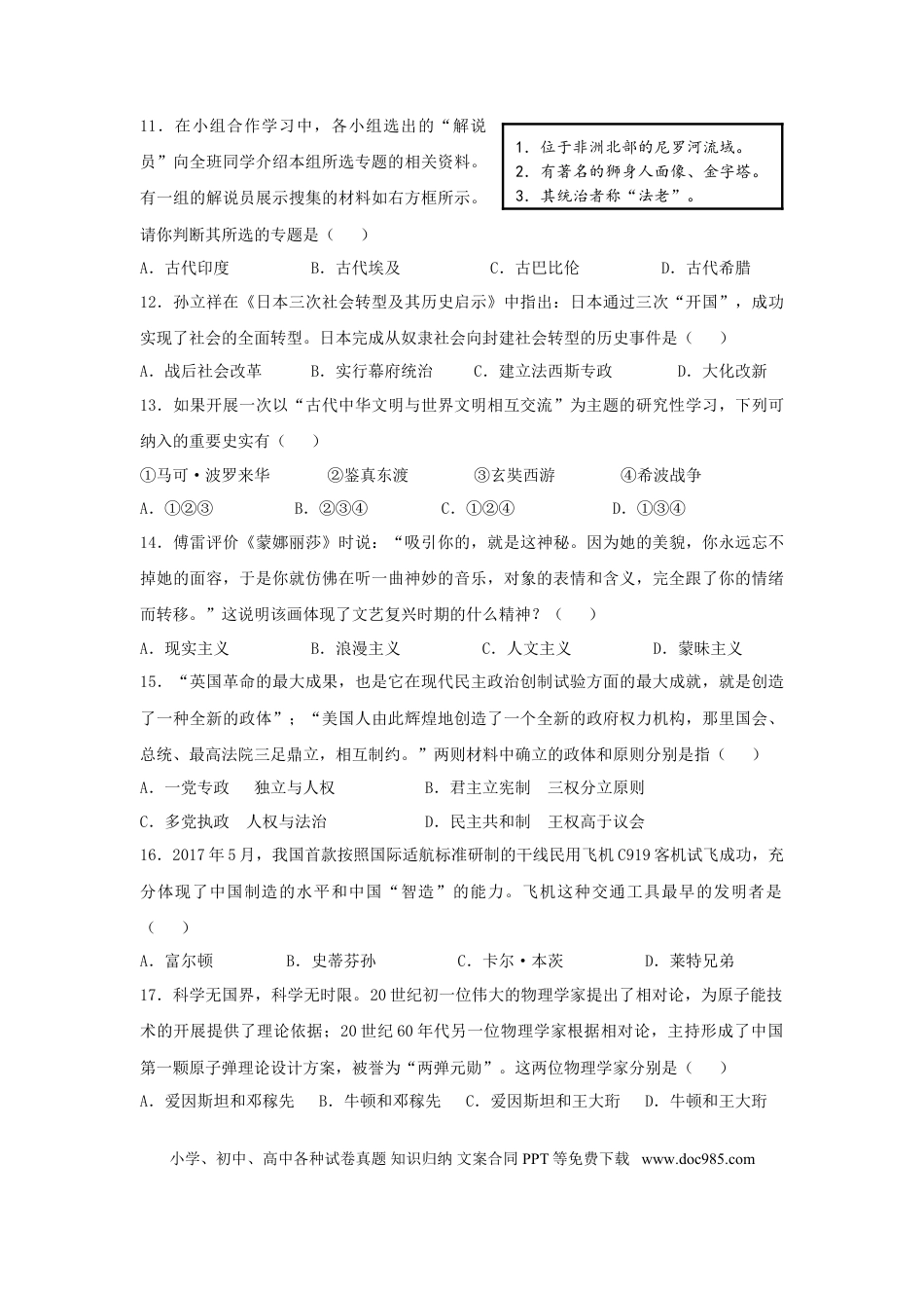 【中考历年真题】江苏省无锡市2018年中考历史真题试题（含答案）.doc