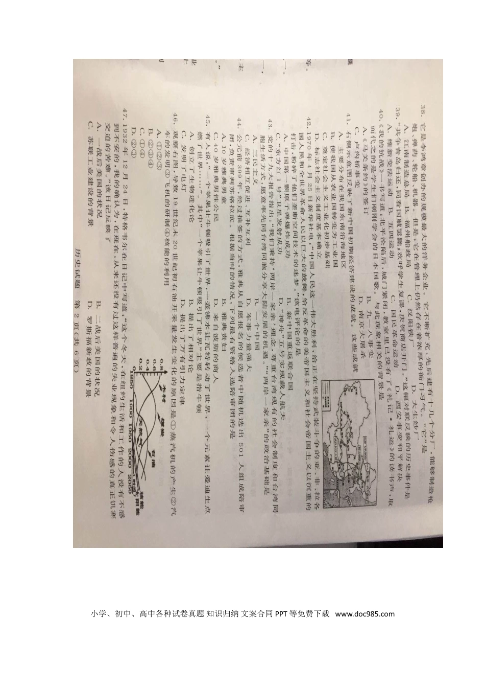 【中考历年真题】江苏省泰州市2018年中考历史真题试题（扫描版，含答案）.doc