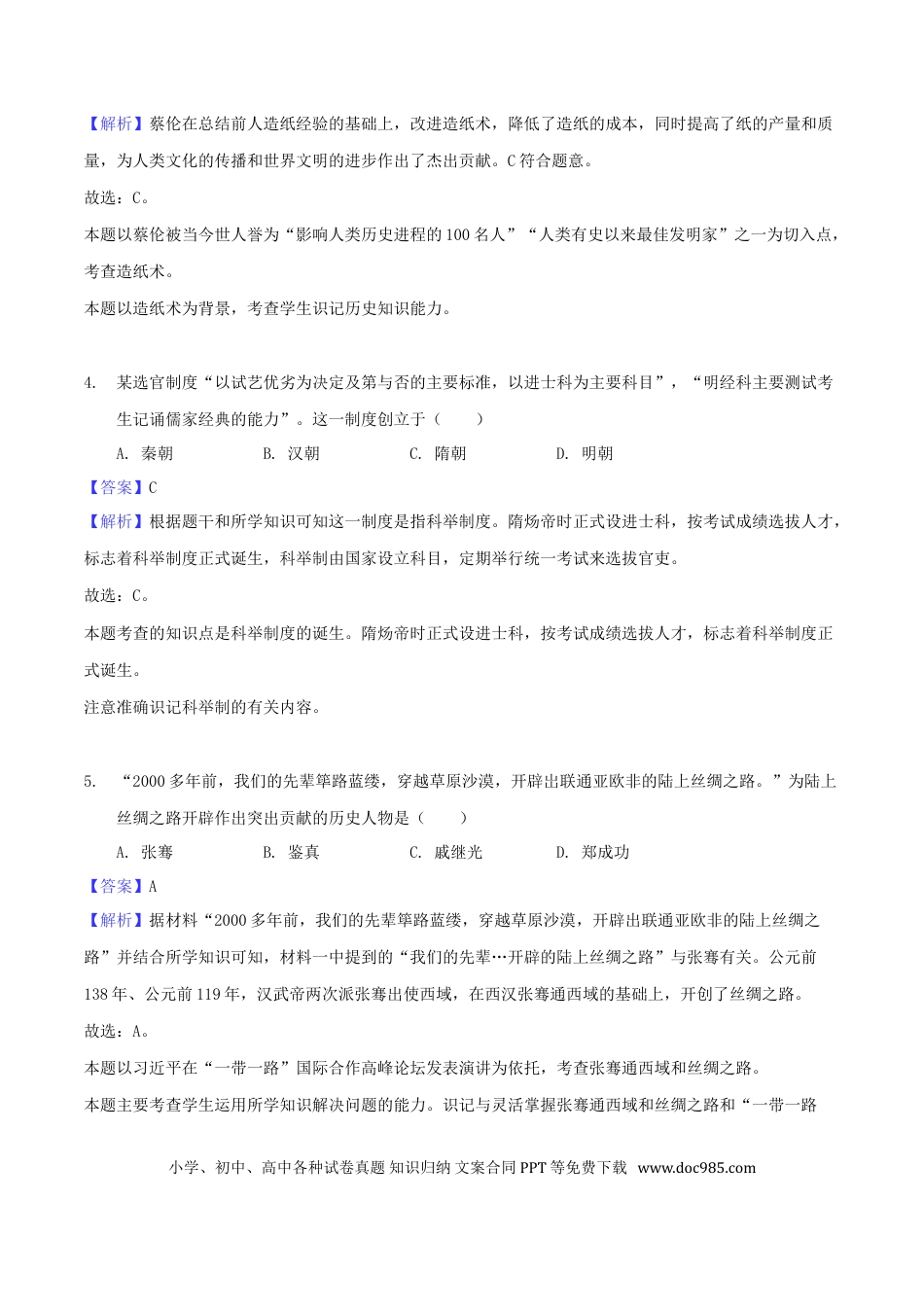 【中考历年真题】江苏省泰州市2018年中考历史真题试题（含解析）.doc