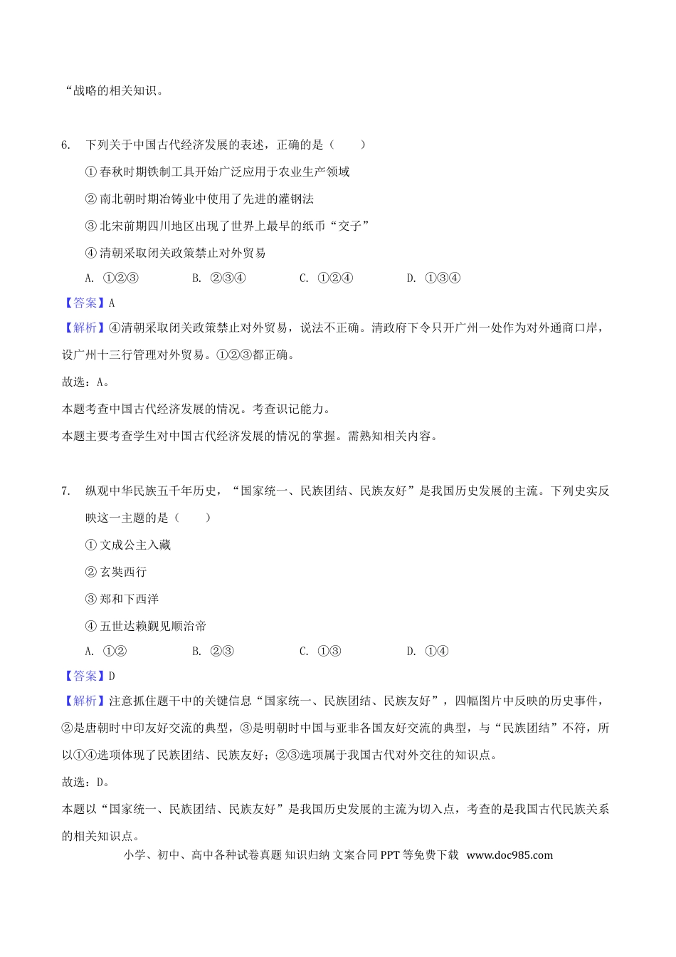 【中考历年真题】江苏省泰州市2018年中考历史真题试题（含解析）.doc