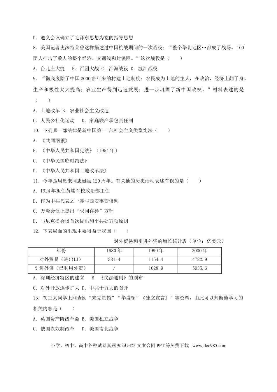 【中考历年真题】江苏省宿迁市2018年中考历史真题试题（含解析）.doc