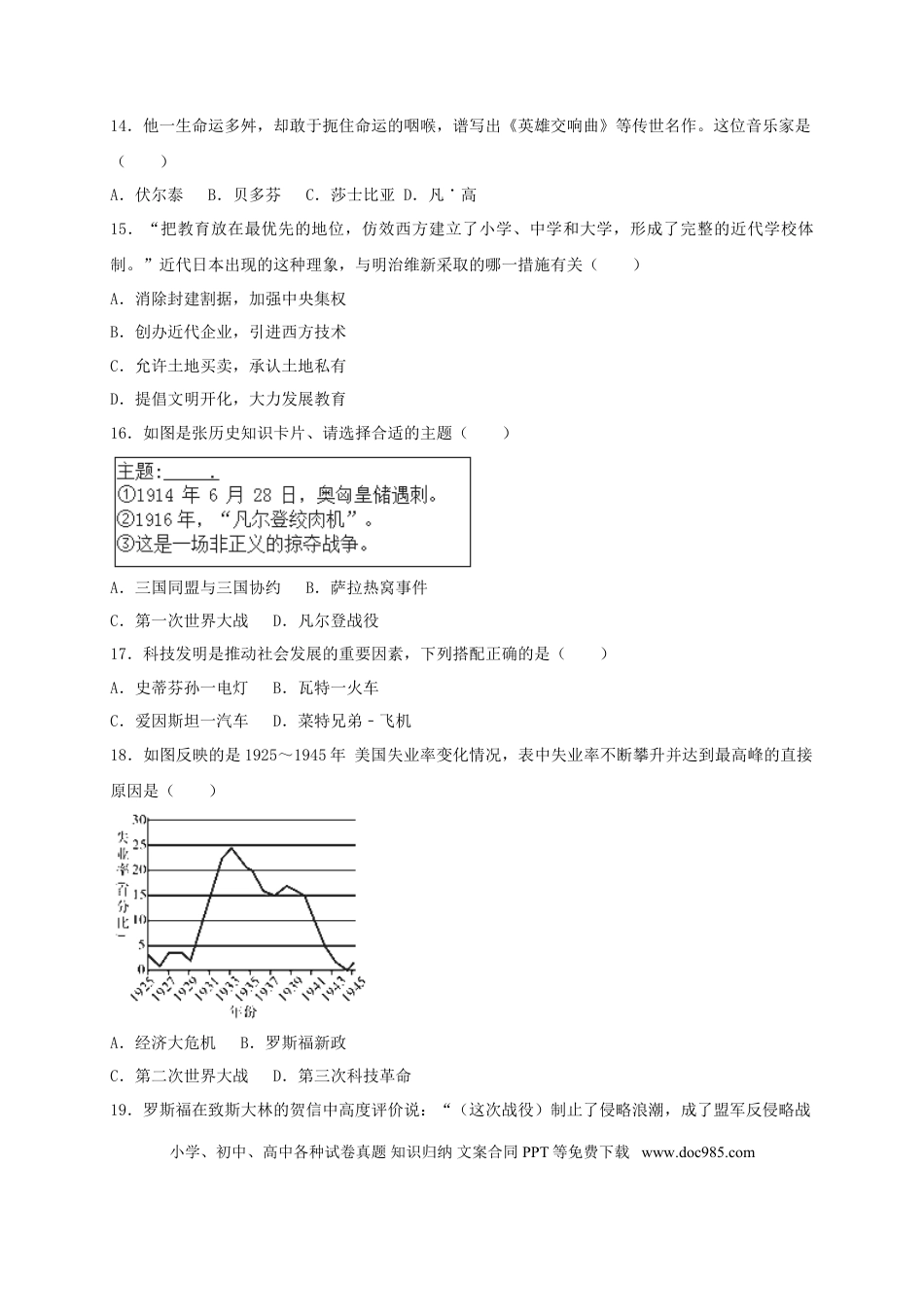 【中考历年真题】江苏省宿迁市2018年中考历史真题试题（含解析）.doc
