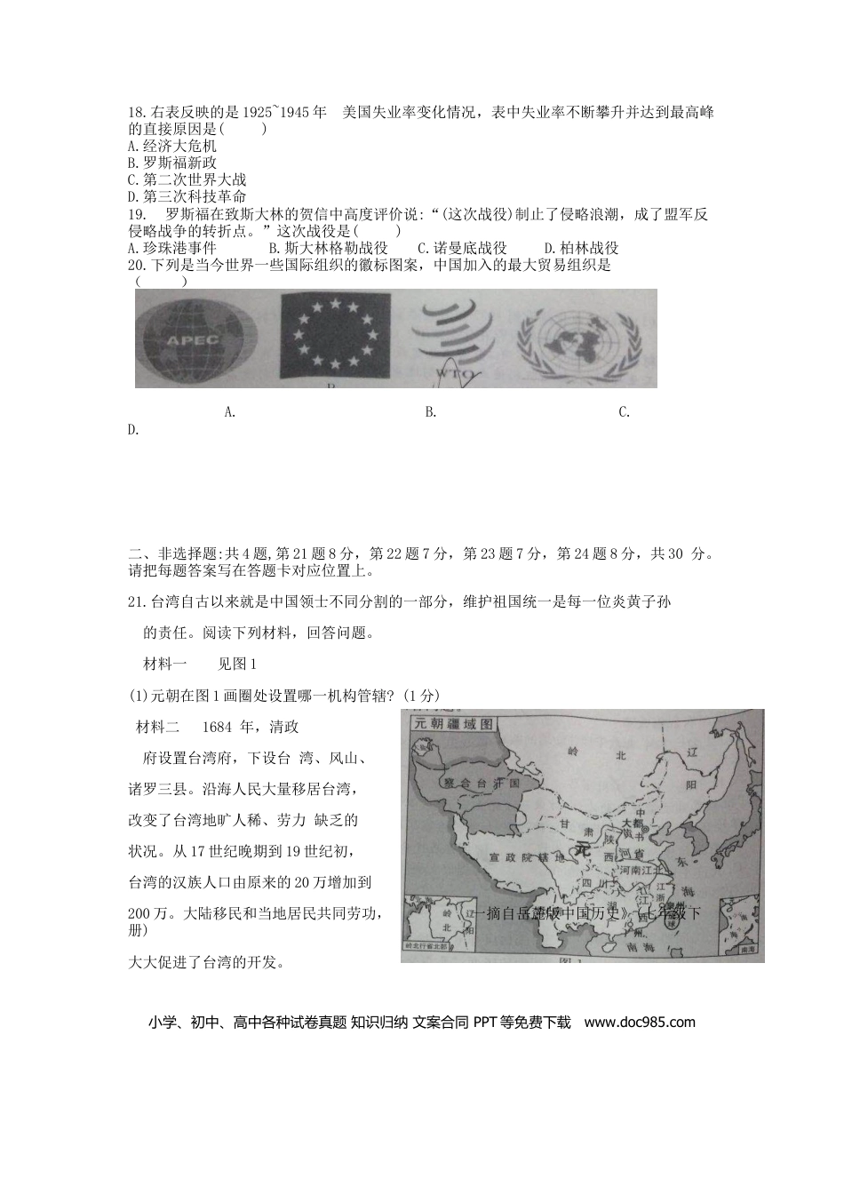 【中考历年真题】江苏省宿迁市2018年中考历史真题试题（含答案）.doc