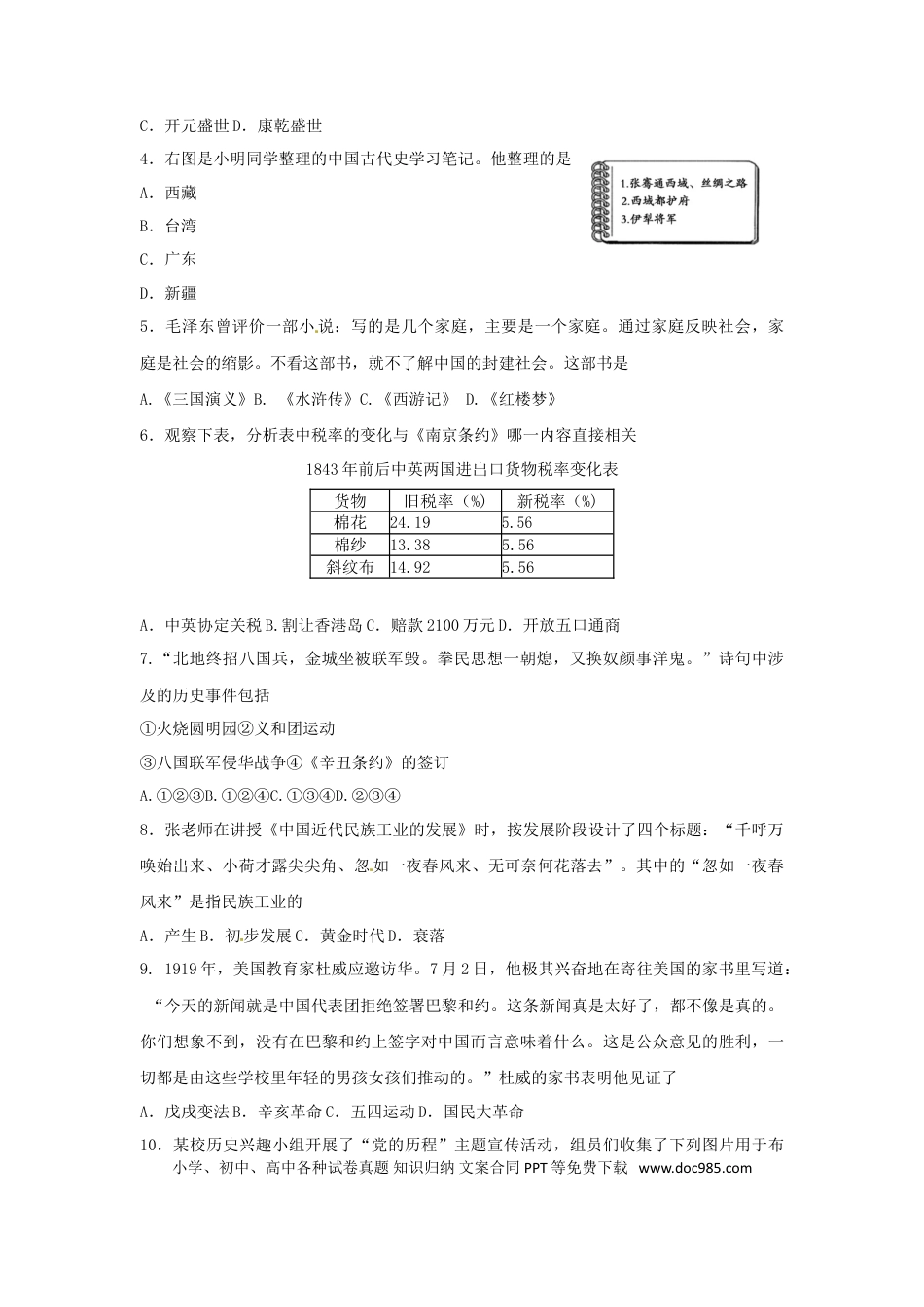 【中考历年真题】江苏省苏州市2018年中考历史真题试题（含扫描答案）.doc