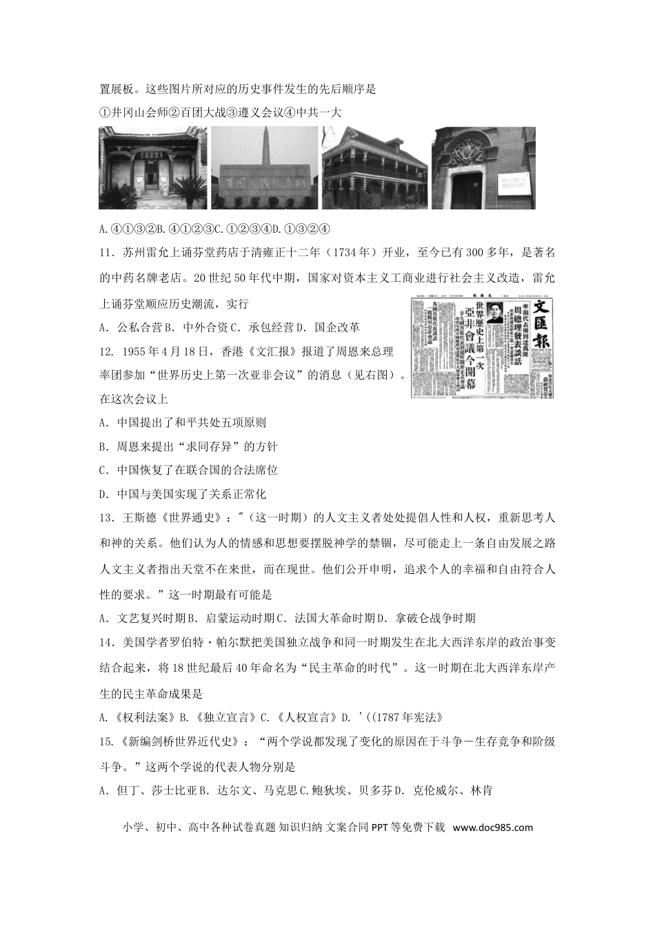 【中考历年真题】江苏省苏州市2018年中考历史真题试题（含扫描答案）.doc