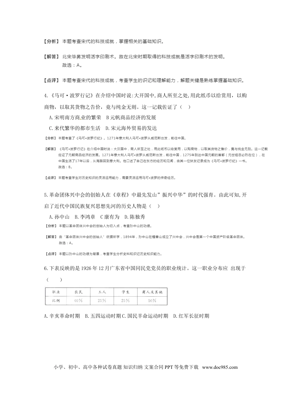 【中考历年真题】江苏省南通市2018年中考历史真题试题（含解析）.doc