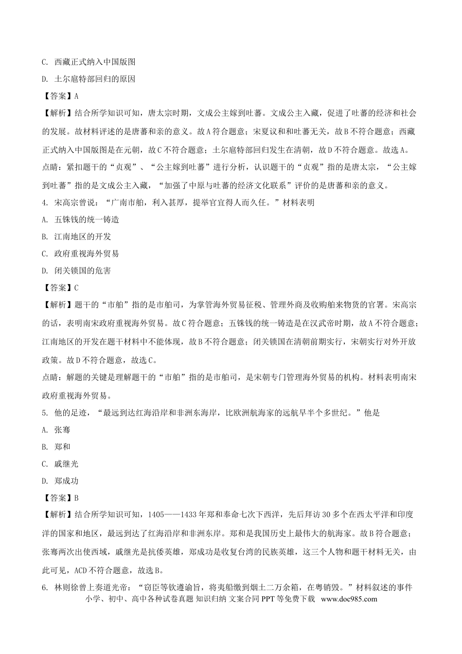 【中考历年真题】江苏省南京市2018年中考历史真题试题（含解析）.doc