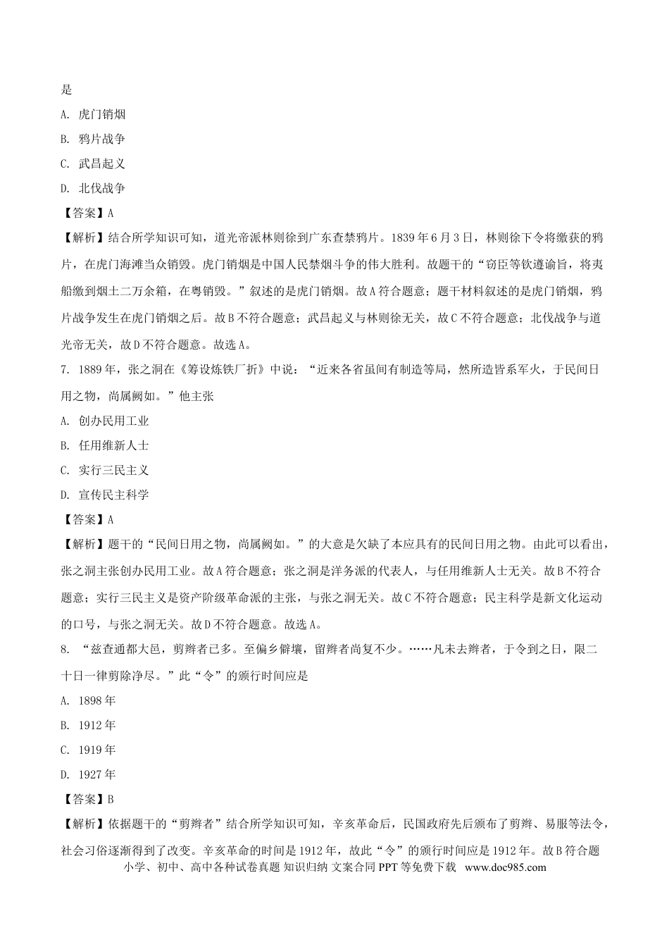 【中考历年真题】江苏省南京市2018年中考历史真题试题（含解析）.doc