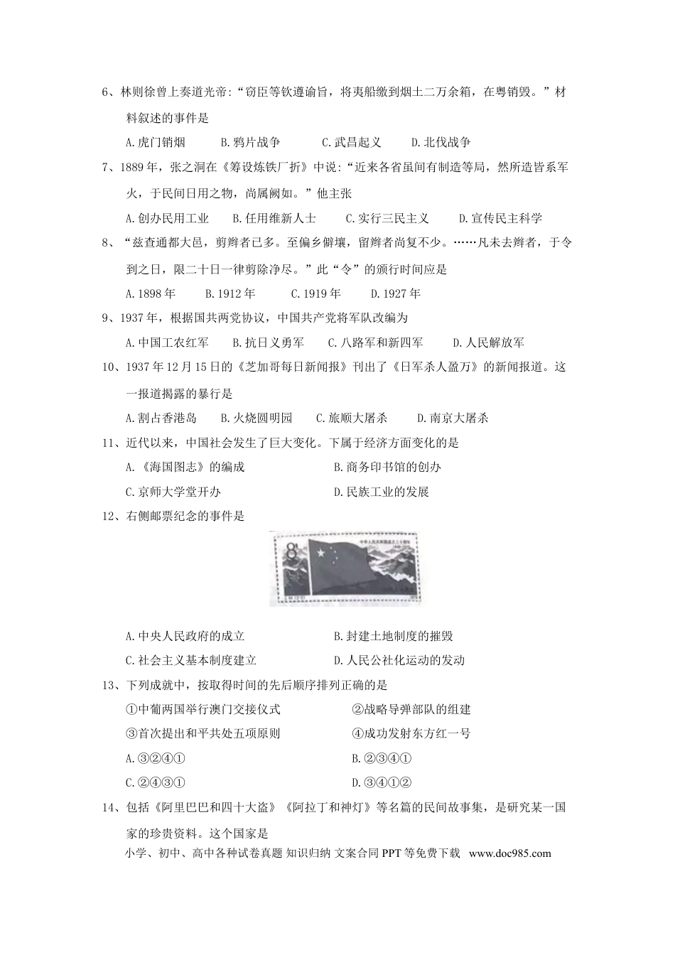【中考历年真题】江苏省南京市2018年中考历史真题试题（含答案）.doc
