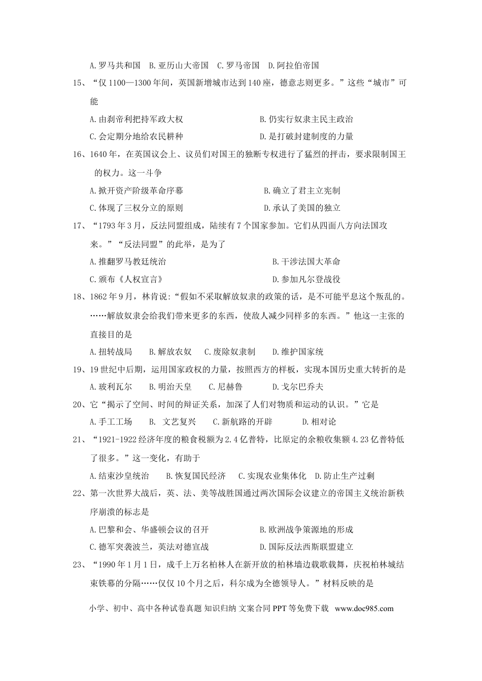 【中考历年真题】江苏省南京市2018年中考历史真题试题（含答案）.doc