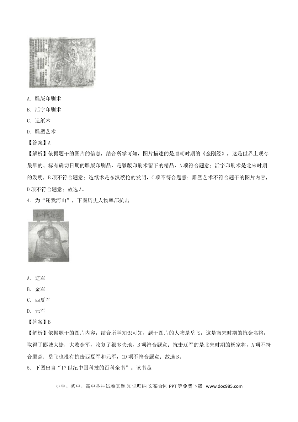 【中考历年真题】江苏省连云港市2018年中考历史真题试题（含解析）.doc