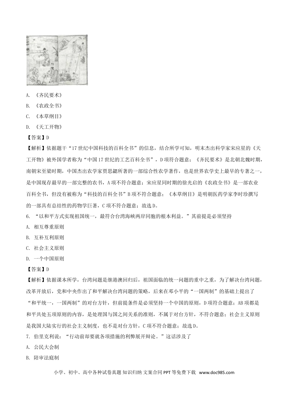 【中考历年真题】江苏省连云港市2018年中考历史真题试题（含解析）.doc