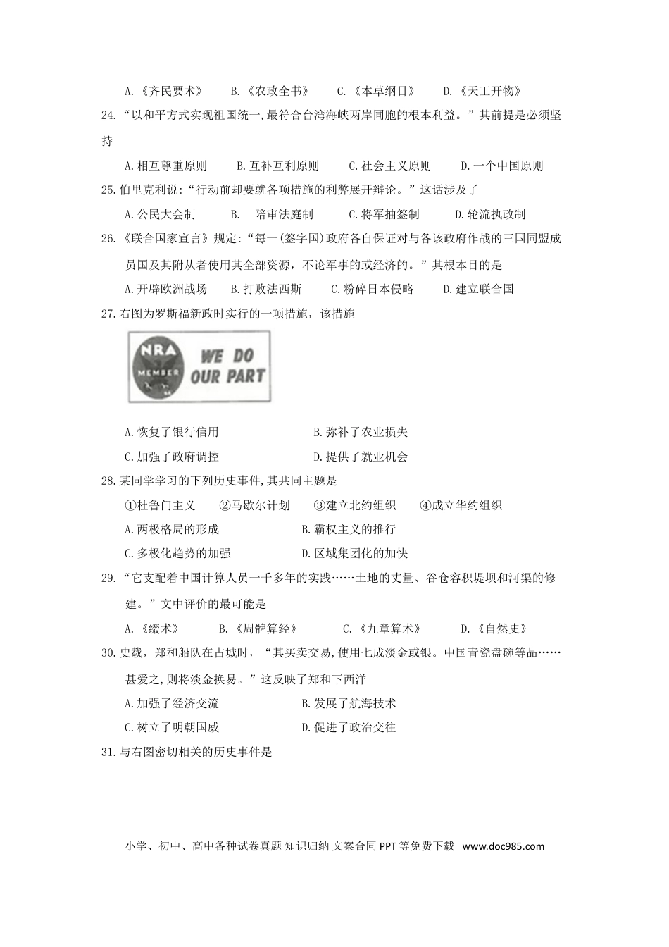 【中考历年真题】江苏省连云港市2018年中考历史真题试题（含答案）.doc